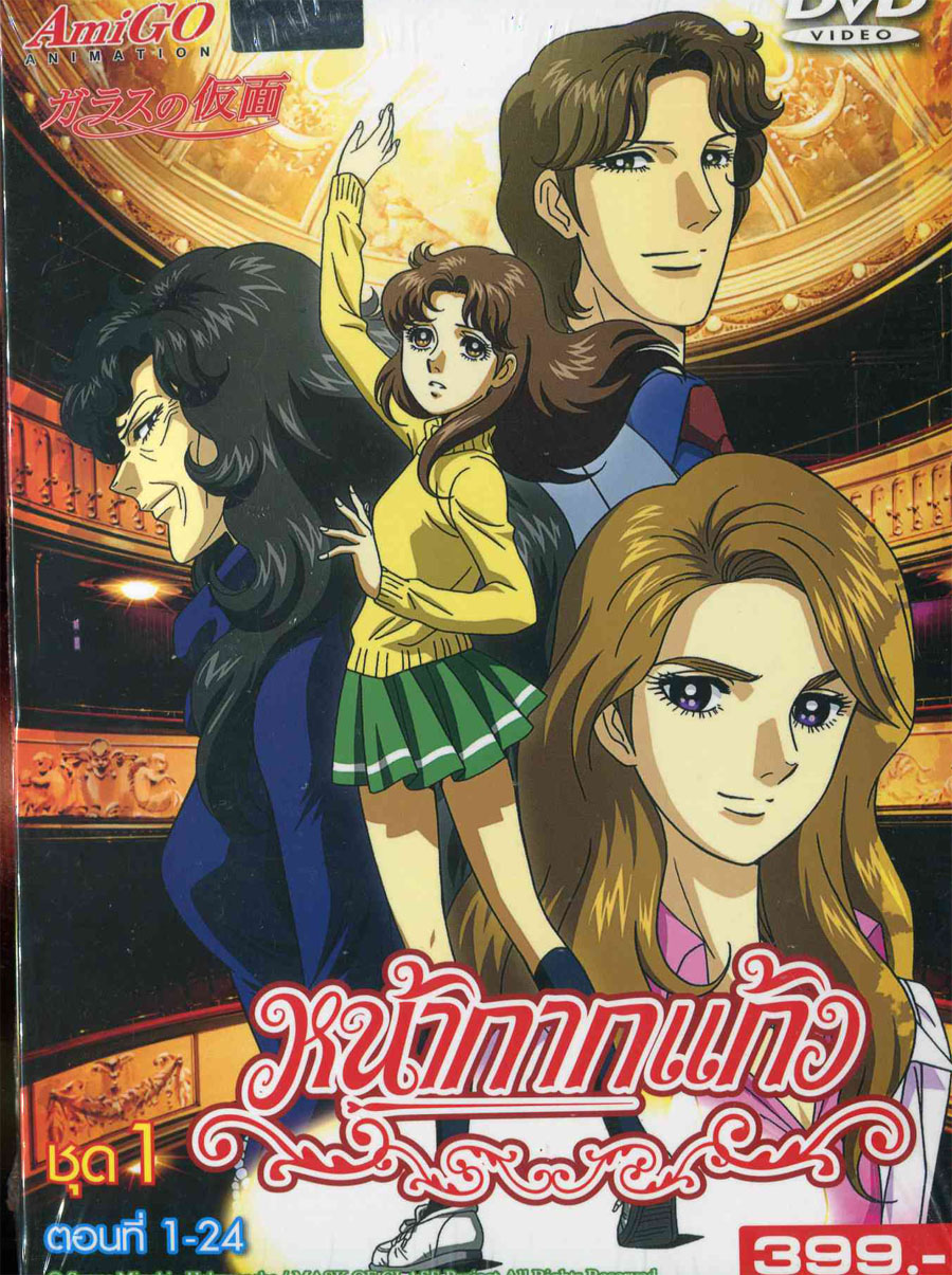 15254/หน้ากากแก้ว 1.jpg